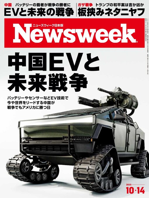 Title details for ニューズウィーク日本版　Newsweek Japan by CCC Media House Co., Ltd. - Available